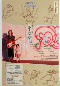 2004年度ライブイン浄土の真宗ポスター