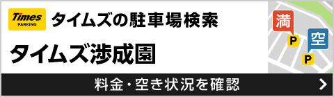 タイムズ渉成園