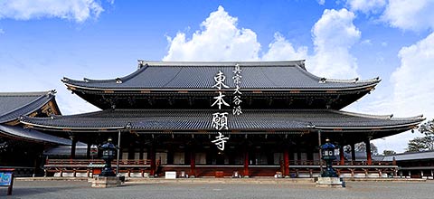 真宗大谷派東本願寺