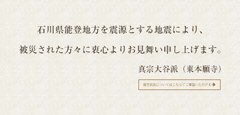災害見舞