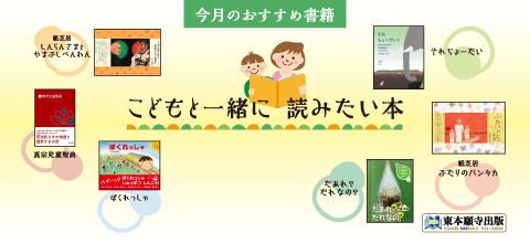 東本願寺出版おすすめの書籍