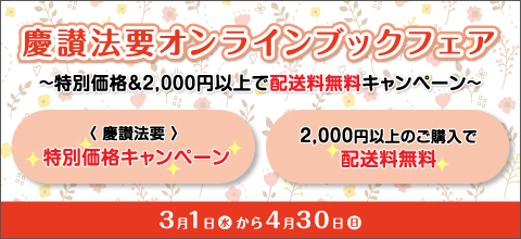 東本願寺出版秋のブックフェア23年4月分