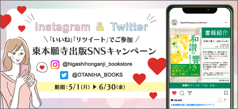 ＳＮＳキャンペーン