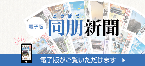 同朋新聞
