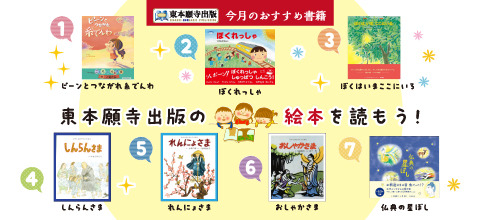 東本願寺出版 3月おすすめ書籍