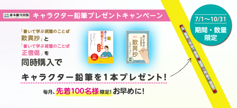 鉛筆プレゼントキャンペーン