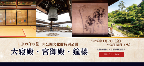 京の冬の旅