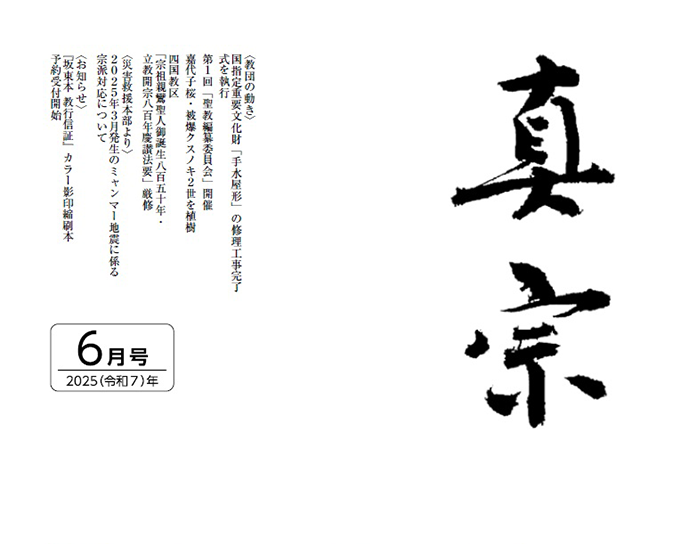 機関誌・真宗