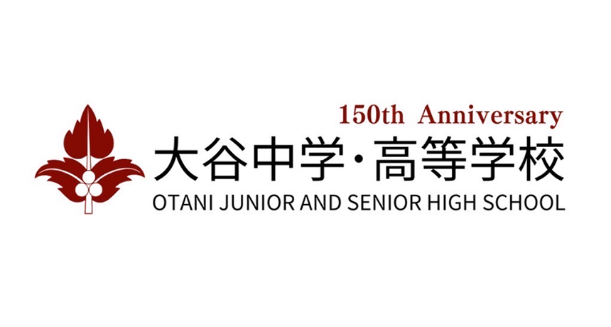 大谷中学・高等学校創立150周年記念パネル展
