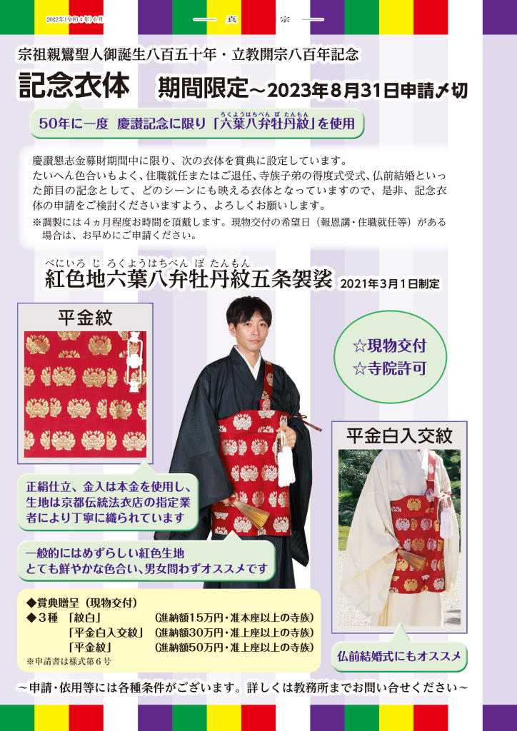 (09) 真宗大谷派 吉田法衣店謹製 八藤紋 大五条袈裟 浅黄色 冬合用 僧侶仏教仏具法衣袈裟装東本願寺 浄土真宗大谷派五条袈裟 株式会社 吉田法衣店紫色五条袈裟 浄土真宗