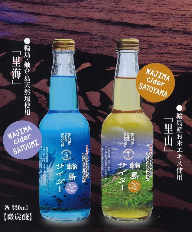 輪島サイダーの写真