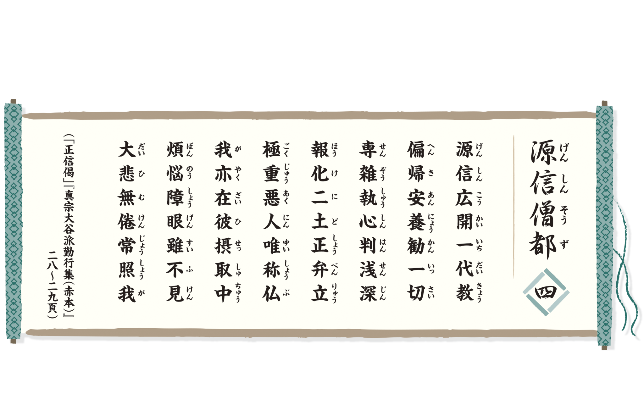 ひかりを伝えたひと　七高僧と聖徳太子