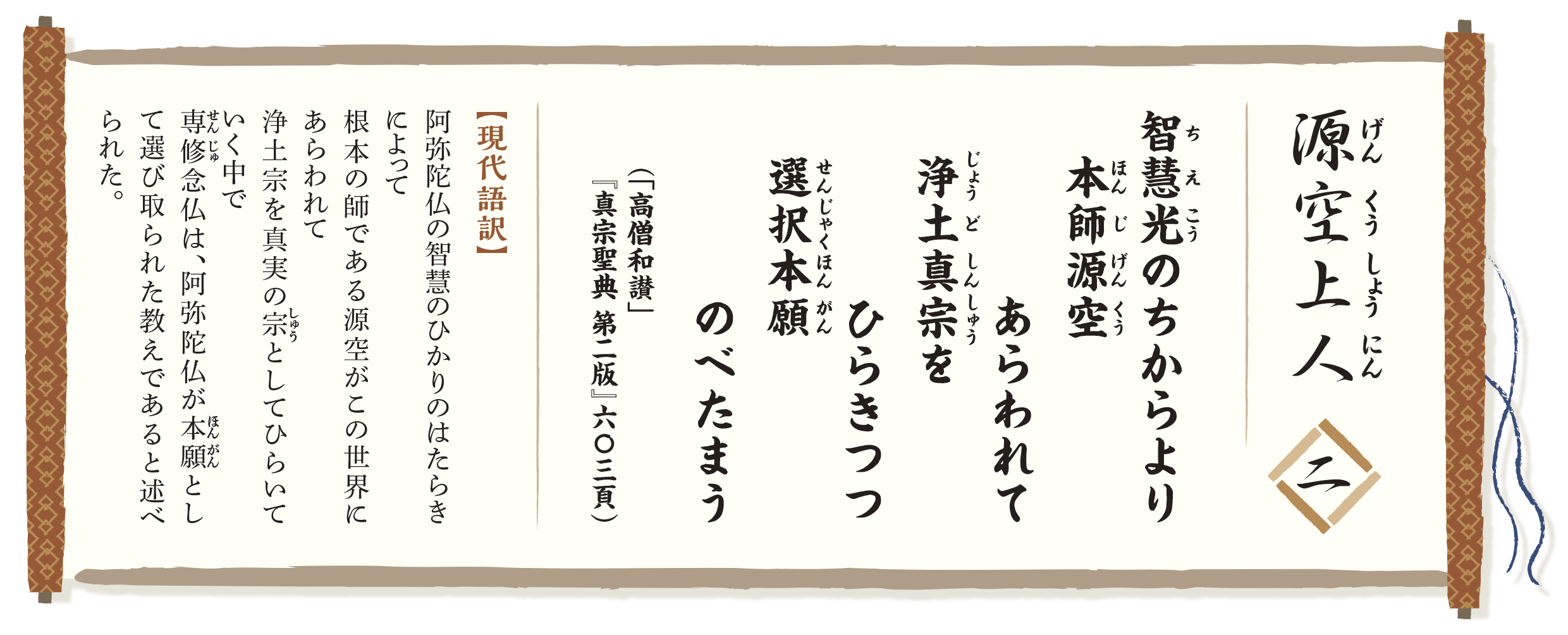 ひかりを伝えたひと　七高僧と聖徳太子