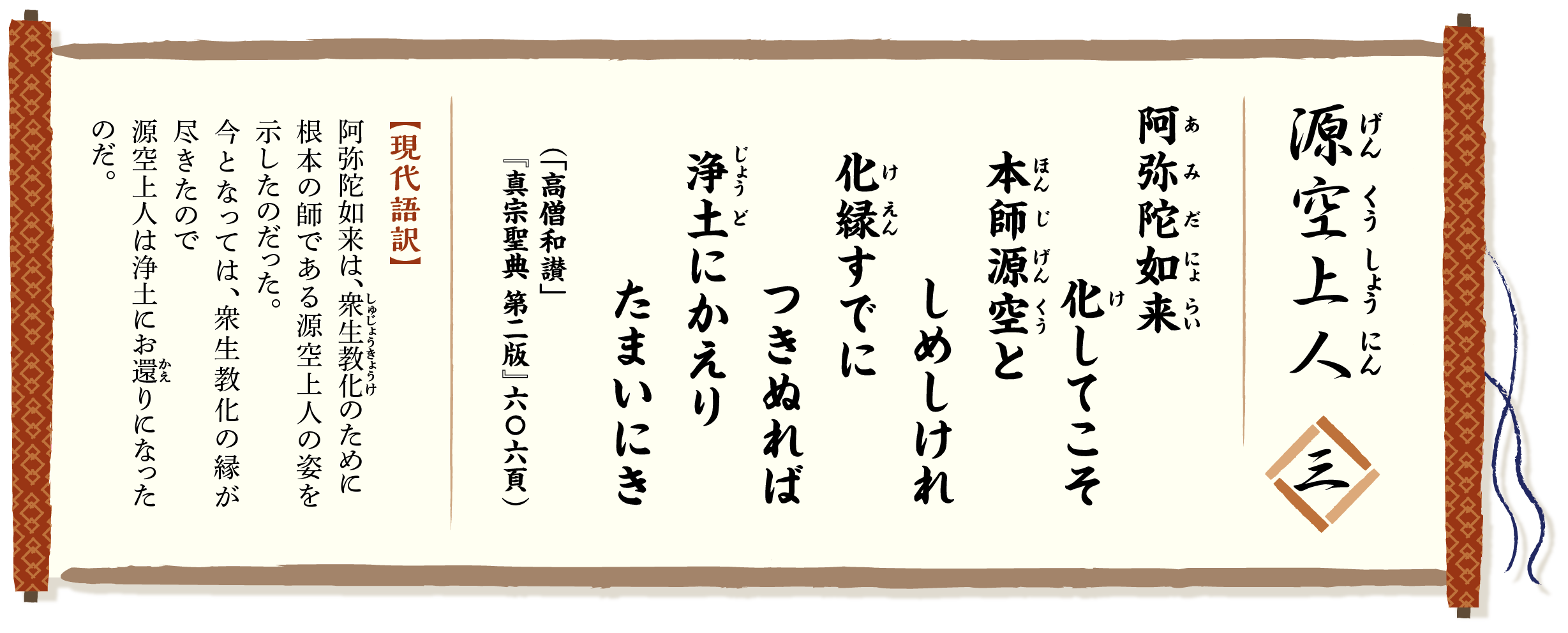 ひかりを伝えたひと　七高僧と聖徳太子